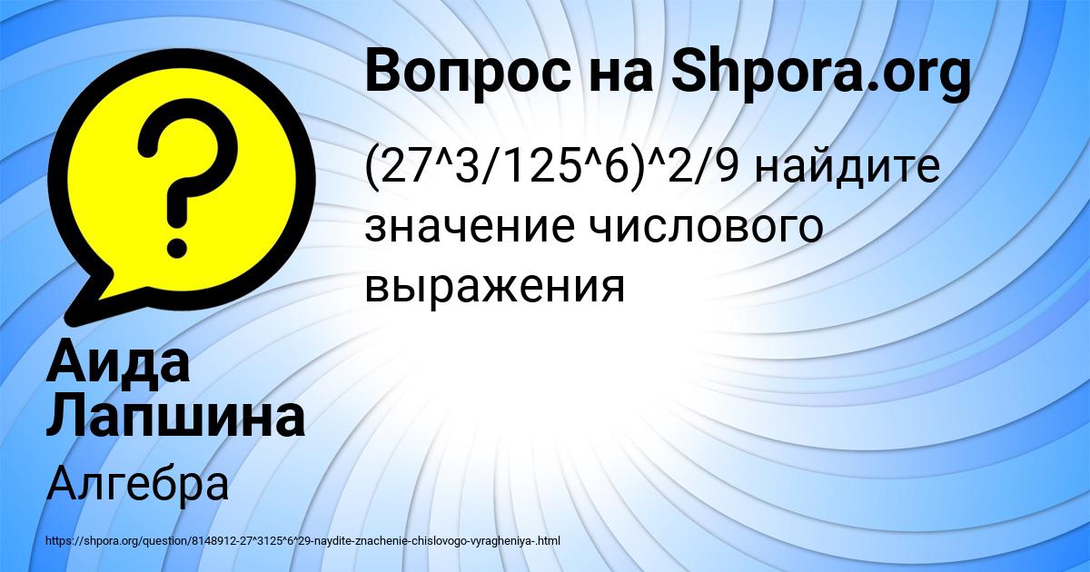 Картинка с текстом вопроса от пользователя Аида Лапшина